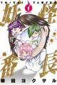Youkai Banchou