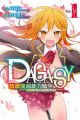Dagasy: Houkago Chounouryoku Sensou