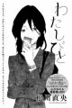 Watashibito