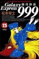 Ginga Tetsudou 999 (1996)
