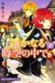 Harukanaru Toki no Naka de 6