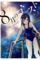 8-gatsu no Ghost