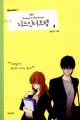 Cheese in the Trap Season 1