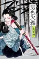 Danshoku Ookagami