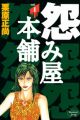 Uramiya Honpo