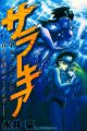 Salacia: Waga Hakugin no Mermaid