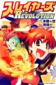 Slayers Revolution