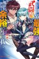 Doryoku Shisugita Sekai Saikyou no Butouka wa, Mahou Sekai wo Yoyuu de Ikinuku.