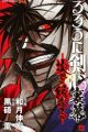 Rurouni Kenshin Uramaku: Honoo wo Suberu