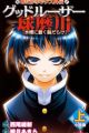Medaka Box Gaiden: Good Loser Kumagawa