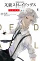 Bungou Stray Dogs: Dead Apple