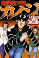 Tobaku Datenroku Kaiji: 24-oku Dasshutsu-hen