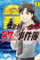 Kindaichi 37-sai no Jikenbo