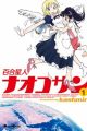 Yuri Seijin Naoko-san