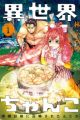 Isekai Chanko: Yokozuna Mokuzen ni Shoukan sareta n da ga