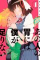 Ano Hito no I ni wa Boku ga Tarinai