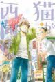 Neko ga Nishi Mukya