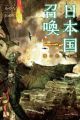 Nihonkoku Shoukan
