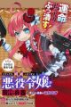Doushitemo Hametsu Shitakunai Akuyaku Reijou ga Gendai Heiki wo Tenishita Kekka ga Kore desu