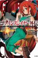 Goblin Slayer Gaiden: Year One