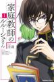 Kateikyoushi no Lelouch-san