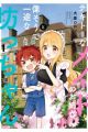 Tekitou na Maid no Oneesan to Erasou de Ichizu na Bocchan