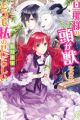 Dannasama no Atama ga Kemono nano wa Doumo Watashi no Sei Rashii