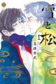 Yuki to Matsu