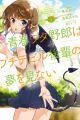 Seishun Buta Yarou wa Petit Devil Kouhai no Yume wo Minai