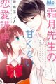 Shimotsuki-sensei no Amakunai Renai Kouza
