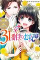 31-banme no Okisaki-sama