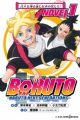 Boruto: Naruto Next Generations Novel