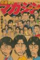 Seishun Shounen Magazine 1978~1983