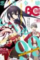 Akuyaku Reijou Level 99: Watashi wa Ura-Boss desu ga Maou dewa Arimasen