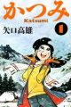 Katsumi