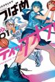 Tsubame Tip Off!