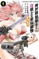 Isekai Sniper wa Onna Senshi no Mofumofu Pet