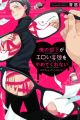 Ore no Buka ga Eroi Mousou wo Yamete Kurenai