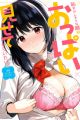 Hazukashisou na Kao de Oppai Misete Moraitai: Sekimen Oppai Anthology