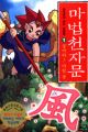 Mabeop Cheonjamun