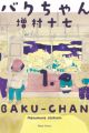 Baku-chan