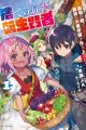 Suterareta Tensei Kenja: Mamono no Mori de Saikyou no Daima Teikoku wo Tsukuriageru