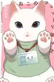 Neko no Massage-ya-san
