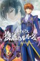 Code Geass: Fukkatsu no Lelouch