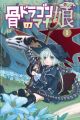 Hone Dragon no Mana Musume