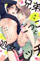 Kyoudai Gokko to Shojo Bitch