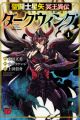 Saint Seiya: Meiou Iden - Dark Wing