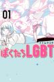 Bokutachi LGBT