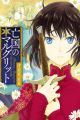 Boukoku no Marguerite