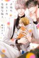 Komochi Host no Kiken na Rinjin